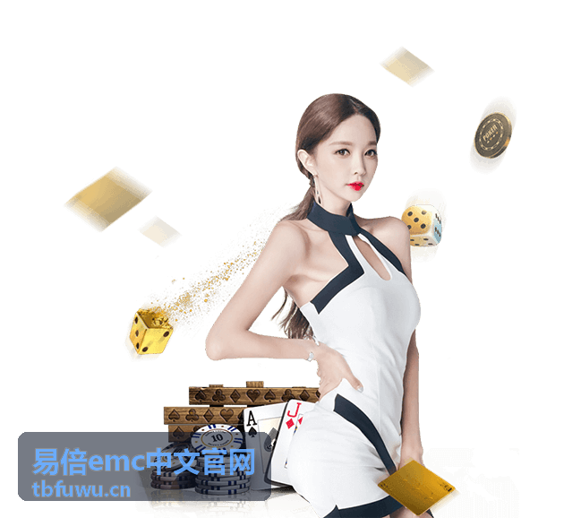 易倍emc活动专题信息框架图